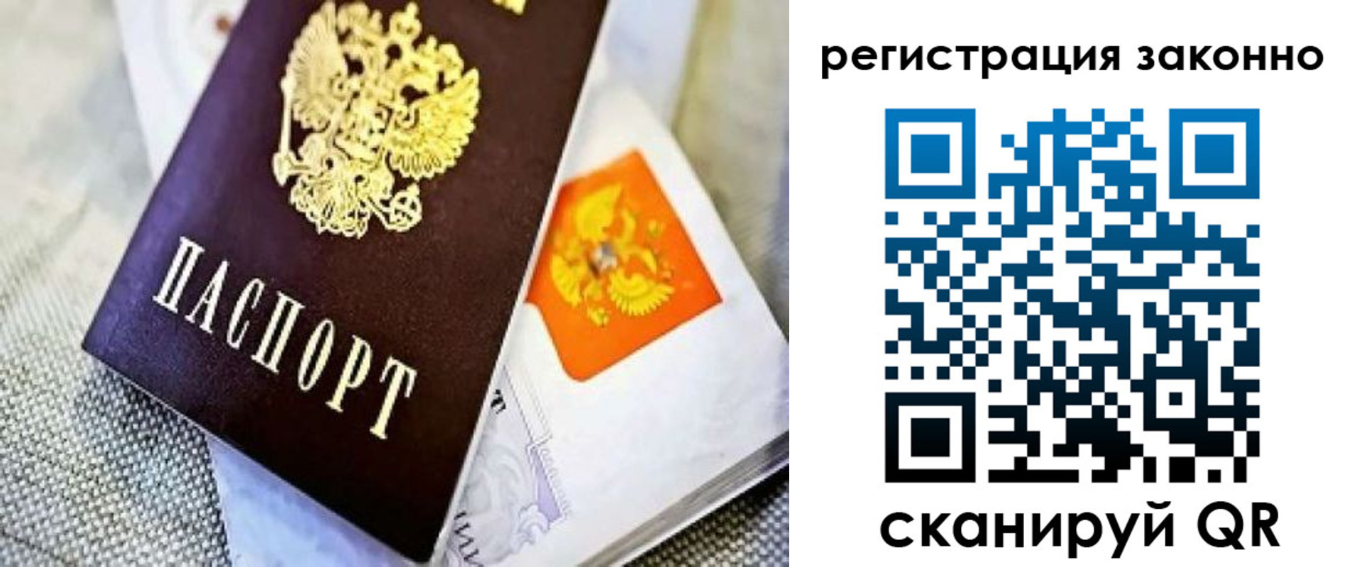прописка ребенка в Бийске