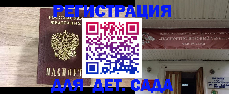 временная регистрация поиск в Бийске
