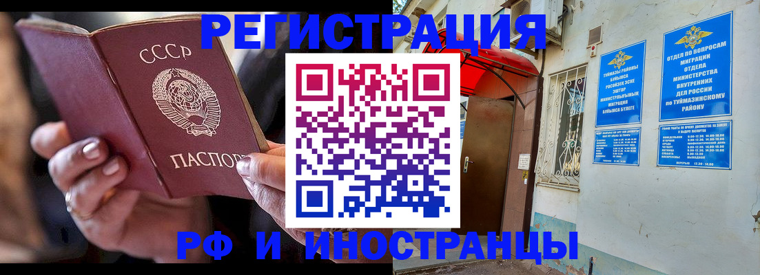 прописка 2025 в Бийске