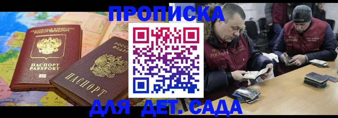 прописка паспорт в Бийске