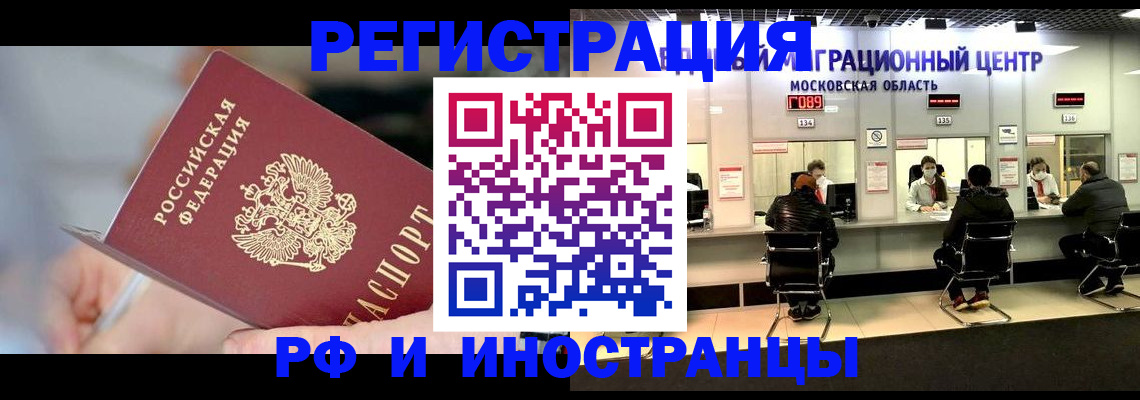 купить прописку в Бийске